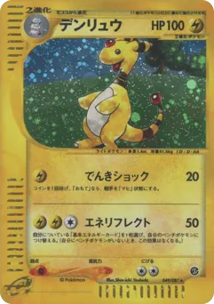 Ampharos 049/087 Wind from the Sea