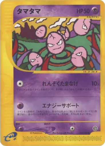 Exeggcute 050/087 Wind from the Sea