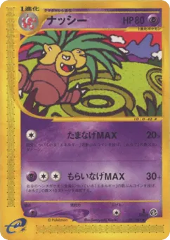 Exeggutor 051/087 Wind from the Sea
