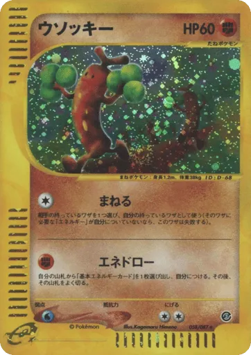 Sudowoodo 058/087 Wind from the Sea