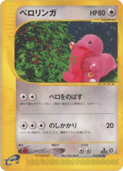 Lickitung 063/087 Wind from the Sea