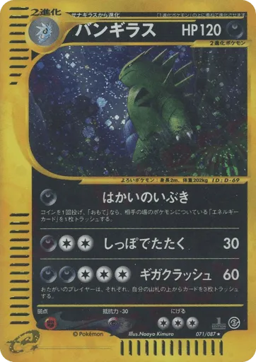 Tyranitar 071/087 Wind from the Sea