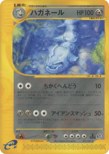 Steelix 072/087 Wind from the Sea
