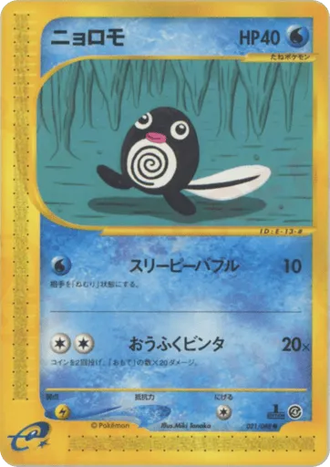 Poliwag 021/088 Split Earth