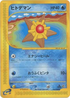Staryu 023/088 Split Earth