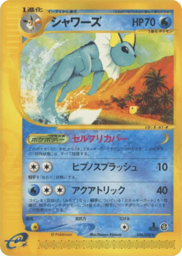 Vaporeon 026/088 Split Earth
