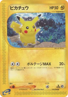 Pikachu 033/088 Split Earth