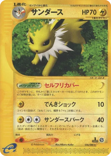 Jolteon 036/088 Split Earth