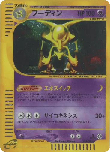 Alakazam 043/088 Split Earth