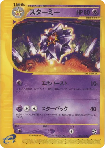 Starmie 044/088 Split Earth
