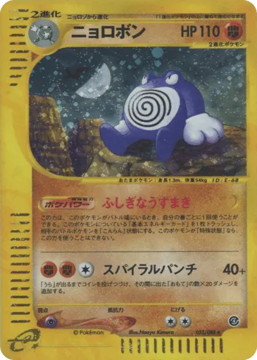 Poliwrath 052/088 Split Earth