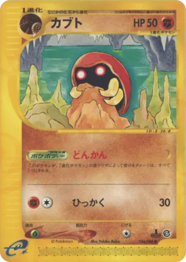 Kabuto 056/088 Split Earth