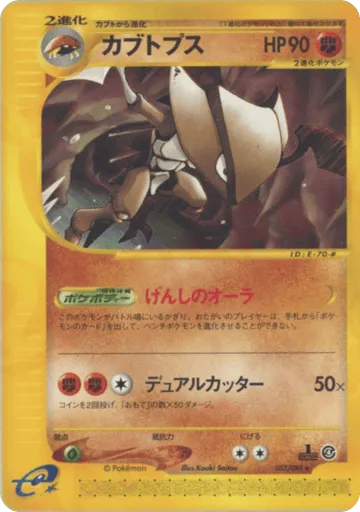 Kabutops 057/088 Split Earth