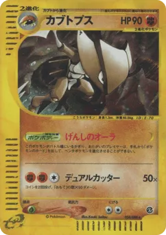 Kabutops 058/088 Split Earth