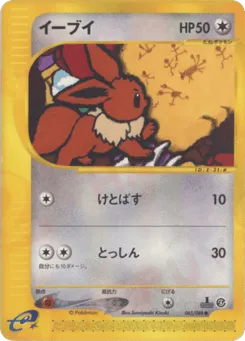 Eevee 065/088 Split Earth