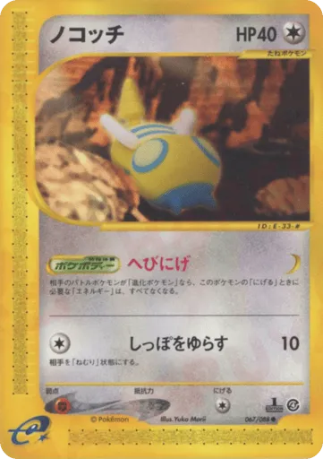 Dunsparce 067/088 Split Earth