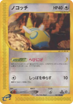 Dunsparce 067/088 Split Earth