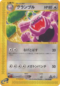 Granbull 069/088 Split Earth