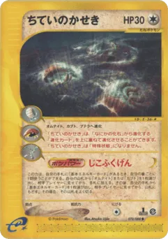 Buried Fossil 070/088 Split Earth