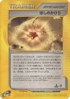 Star Piece 082/088 Split Earth