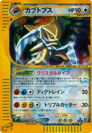 Kabutops 090/088 Split Earth