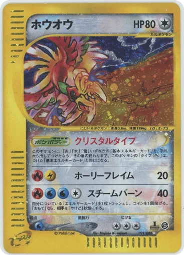 Ho-oh 091/088 Split Earth
