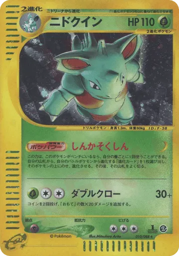 Nidoqueen 010/088 Mysterious Mountains