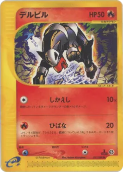 Houndour 021/088 Mysterious Mountains