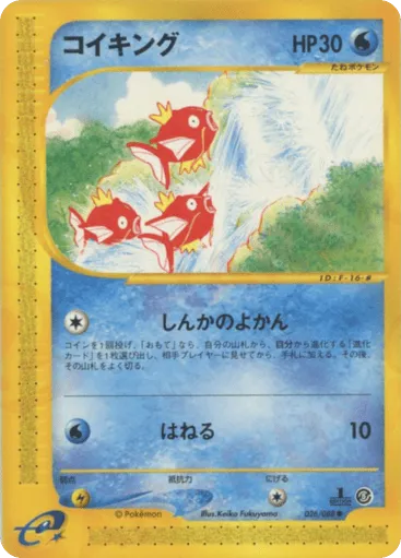 Magikarp 026/088 Mysterious Mountains