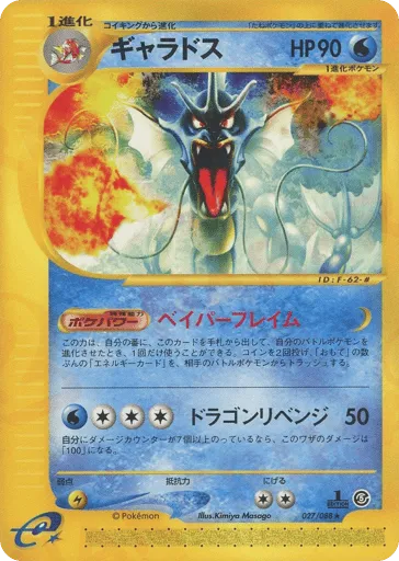 Gyarados 027/088 Mysterious Mountains