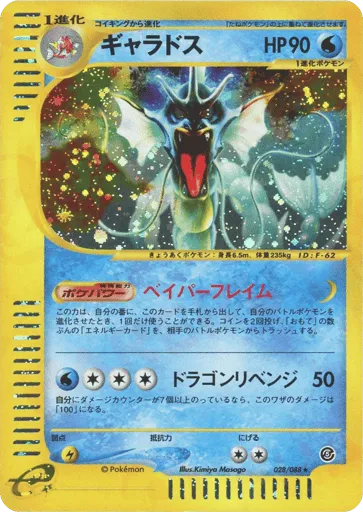Gyarados 028/088 Mysterious Mountains