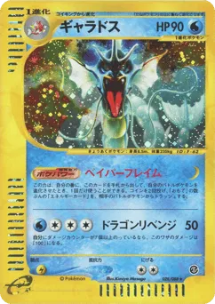 Gyarados 028/088 Mysterious Mountains