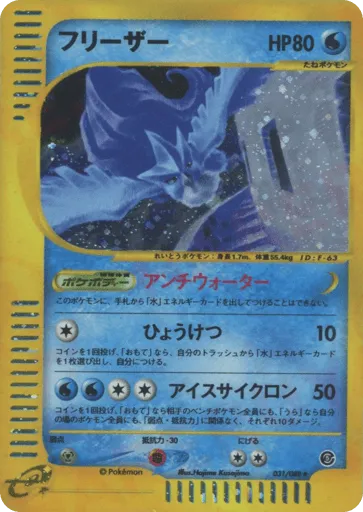 Articuno 031/088 Mysterious Mountains