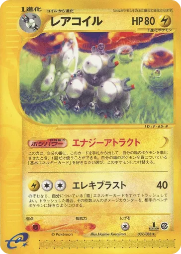 Magneton 037/088 Mysterious Mountains
