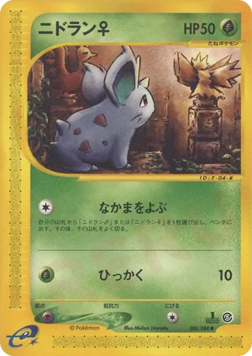 Nidoran ♀ 006/088 Mysterious Mountains