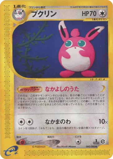 Wigglytuff 060/088 Mysterious Mountains