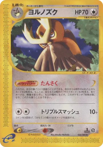 Noctowl 064/088 Mysterious Mountains