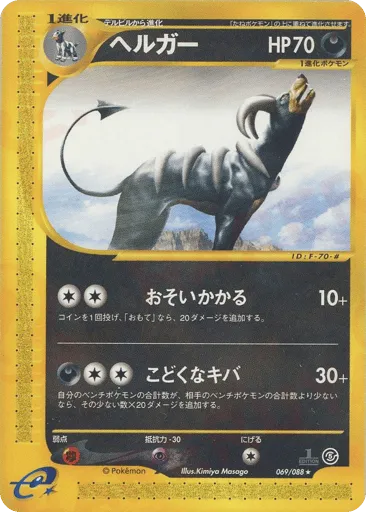 Houndoom 069/088 Mysterious Mountains