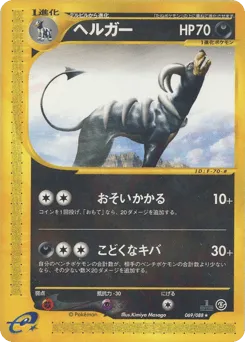 Houndoom 069/088 Mysterious Mountains