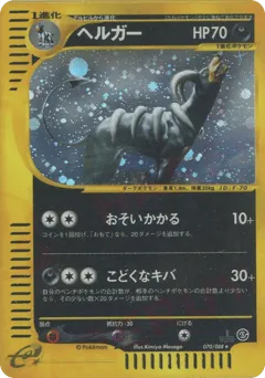 Houndoom 070/088 Mysterious Mountains