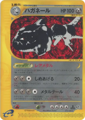 Steelix 073/088 Mysterious Mountains