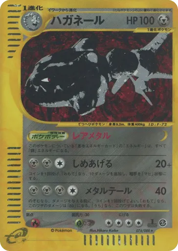 Steelix 074/088 Mysterious Mountains