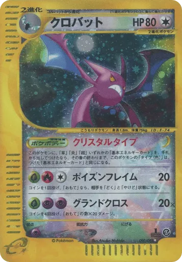 Crobat 090/088 Mysterious Mountains