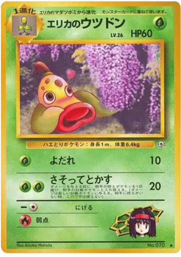Erika's Weepinbell No.070 Leaders' Stadium