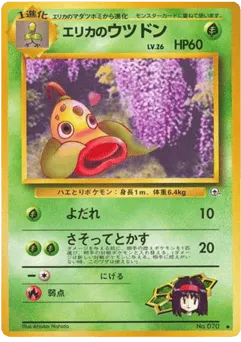 Erika's Weepinbell No.070 Leaders' Stadium