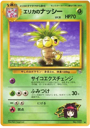 Erika's Exeggutor No.103 Leaders' Stadium