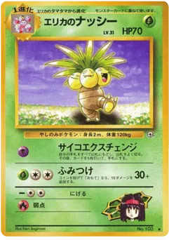Erika's Exeggutor No.103 Leaders' Stadium
