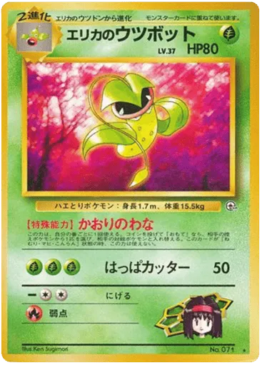 Erika's Victreebel No.071 Leaders' Stadium