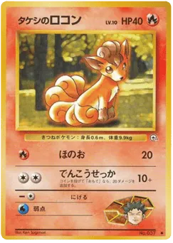 Brock's Vulpix No.037 Leaders' Stadium