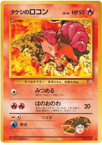 Brock's Vulpix No.037 Leaders' Stadium